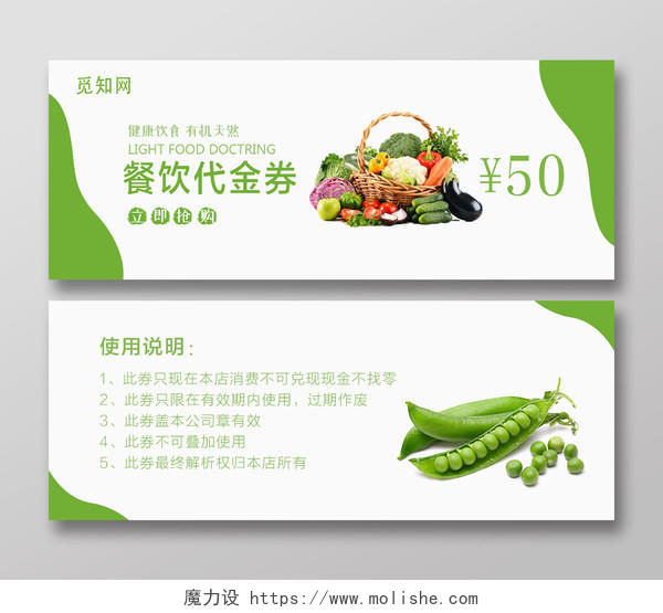 绿色小清新蔬菜餐饮代金券